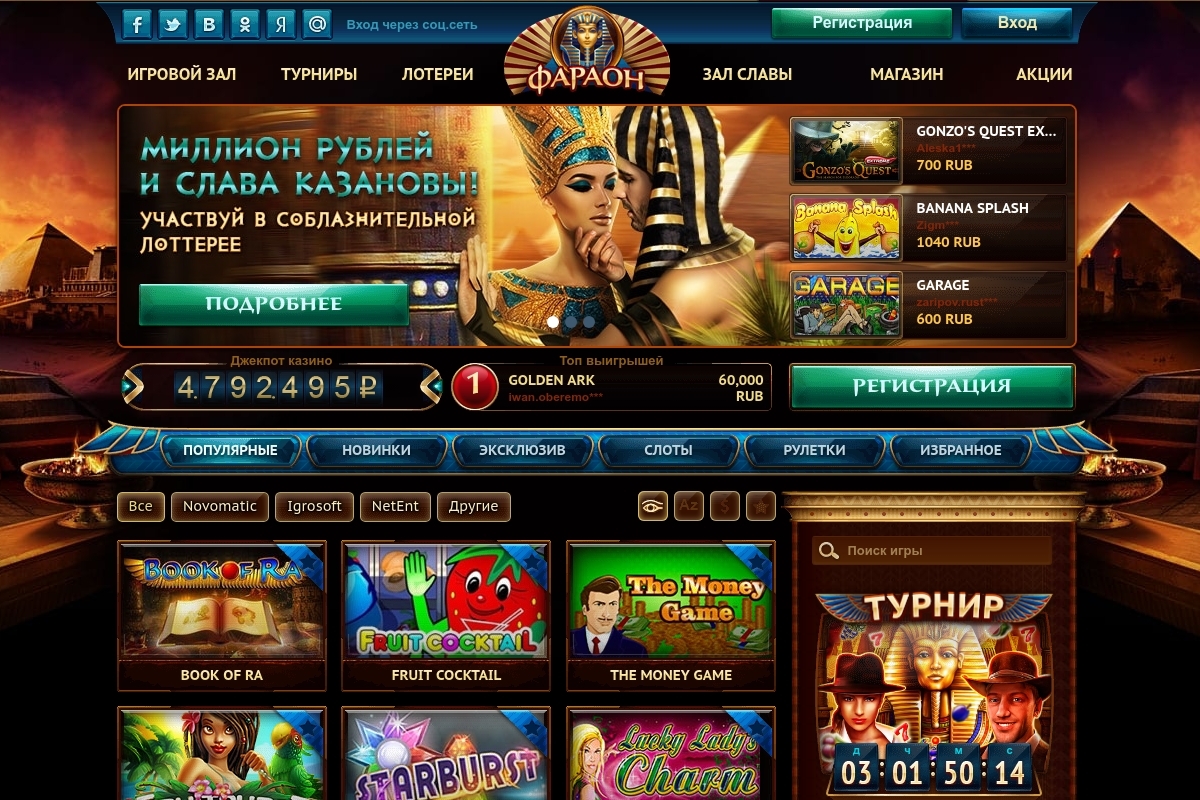 казино фараон играть на деньги